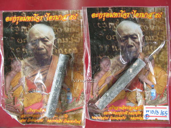 2 ดอก ตะกรุดมหาโจร ไตรมาส50 แก่ผงพรายและ แก่สีผึ้งน้ำมันพรายช้างผสมโขง ลพ.สาครและ ลพ. สิน 10- 3 1
