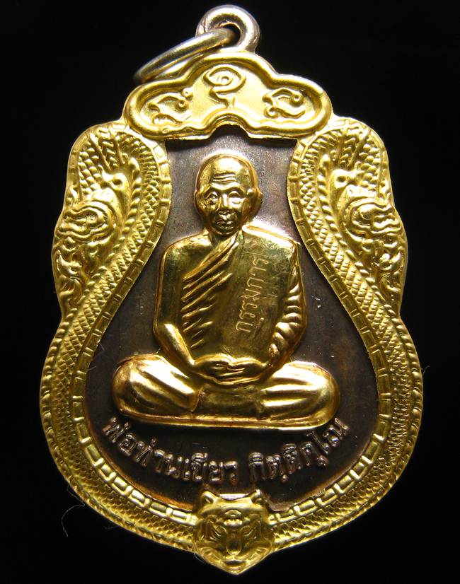 **กรรมการ เหรียญมหาปรารถนา พ่อท่านเขียว วัดห้วยเงาะ เนื้ออัลปาก้าหน้ากากฝาบาตร เลข 384 เคาะเดียว**