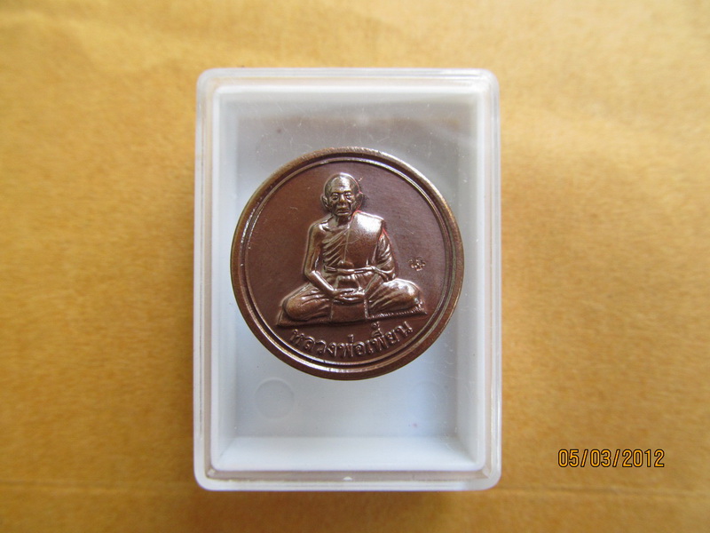 เหรียญขวัญถุง หลวงพ่อเพี้ยน วัดเกริ่นกฐิน ***003**10/03 เริ่ม20บาท BB167