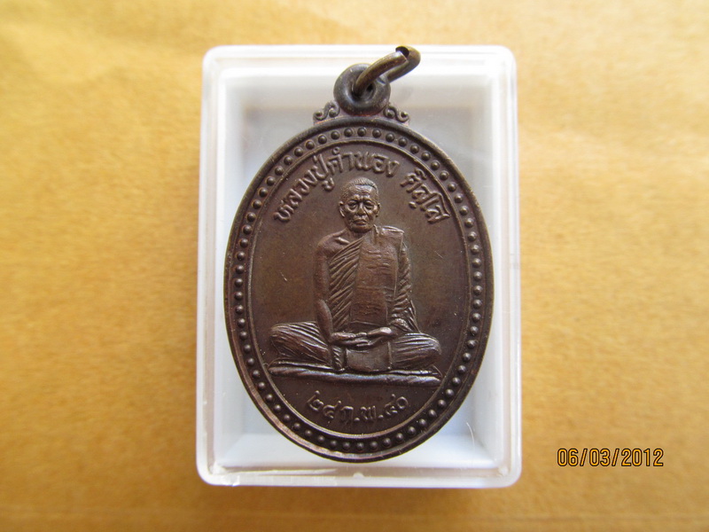 เหรียญหลวงปู่คำพอง ติสโส วัดถ้ำกกดู่ อุดรธานี อายุครบ 76 ปี 2540 เริ่ม20บาท BB187
