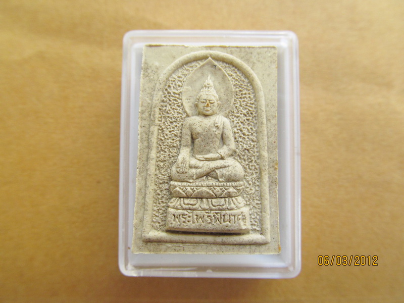 พระผงไพรีพินาส รุ่นพรหมวิหาร โรยผงตะไบเงิน/ทอง***002***   เริ่ม20บาท BB195
