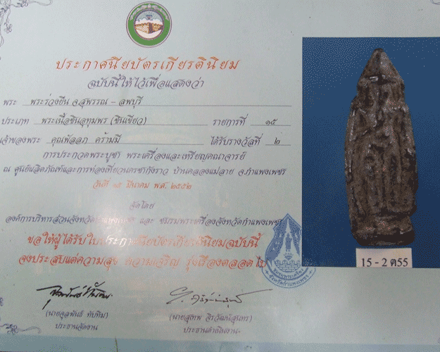พระร่วงยืน ชินอุทุพร(ชินเขียว)