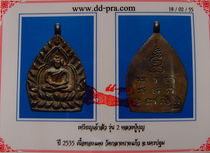 บัตรรับประกันพระแท้