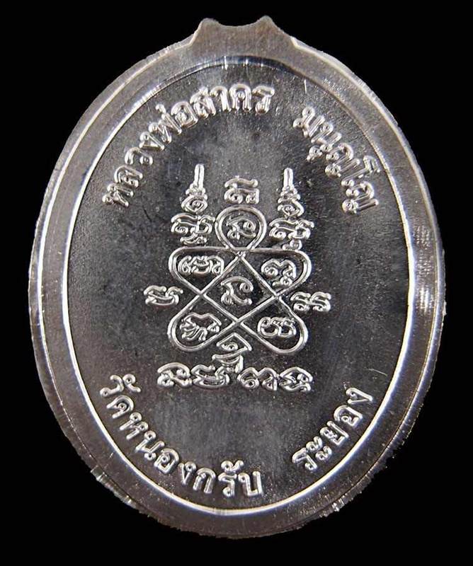 เหรืียญห่วงเชื่อมหลวงพ่อสาคร เนื่อตะกั่วไม่ตัดปีก หมายเลข 133