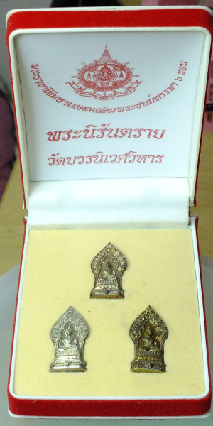 พระนิรันตราย วัดบวรนิเวศวิหาร สามเหรียญพร้อมกล่อง