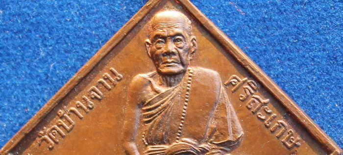 > เหรียญพรหมสี่หน้า หลวงปู่หมุน เนื้อทองแดง ปี45 มีโค๊ต