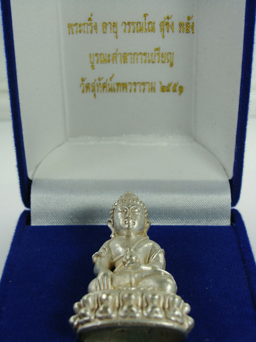 พระกริ่งอายุ วรรณโน สุขัง พลัง ...เนื้อเงิน... วัดสุทัศน์เทพวราราม ปี๒๕๕๑ เคาะเดียวครับ
