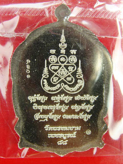เหรียญเสมาไตรบารมี๒ หลวงพ่อผอง...เพ็ชรกลับจันทร์เพ็ญ...เนื้ออัลปาก้า เบาๆที่เคาะแรกครับ