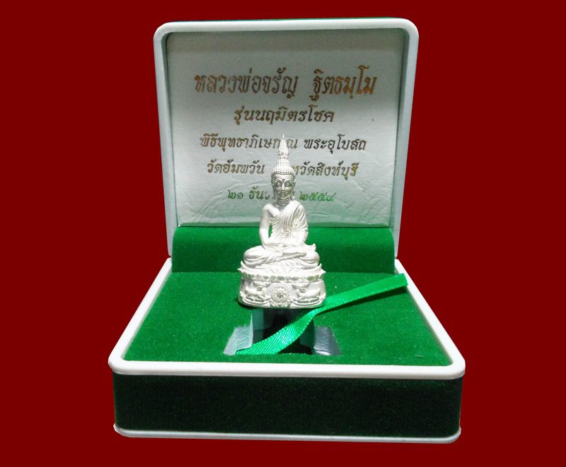 พระกริ่งนฤมิตรโชค เนื้อเงิน หมายเลข 392 หลวงพ่อจรัญ วัดอัมพวัน สิงห์บุรี สร้างน้อย 999 องค์