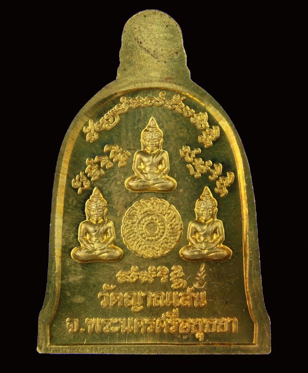 เหรียญระฆังทองเหลือง หลวงปู่ชื้น พุทธสโร วัดญาณเสน พระนครศรีอยุธยา 2