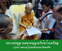 @@@เหรียญหลวงพ่อคูณ สร้างอุโบสถหินอ่อน วัดพายัพ