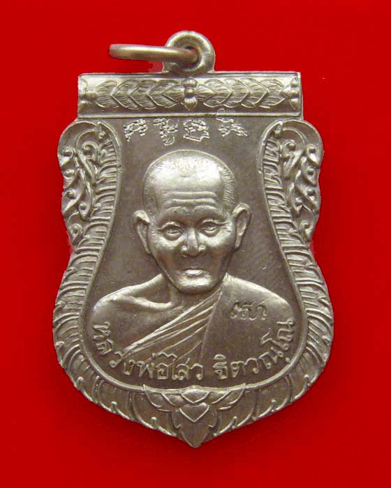 @@@เหรียญเสมาหลวงพ่อไสว วัดปรีดาราม(ยายส้ม)เคาะเดียว