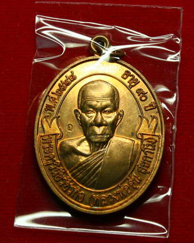 เหรียญโบว์ รุ่นแรก อายุ 90 ปี เนื้อทองแดง ปี 48 หลวงพ่ออุ้น วัดตาลกง อำเภอท่ายาง จังหวัดเพชรบุรี ครั