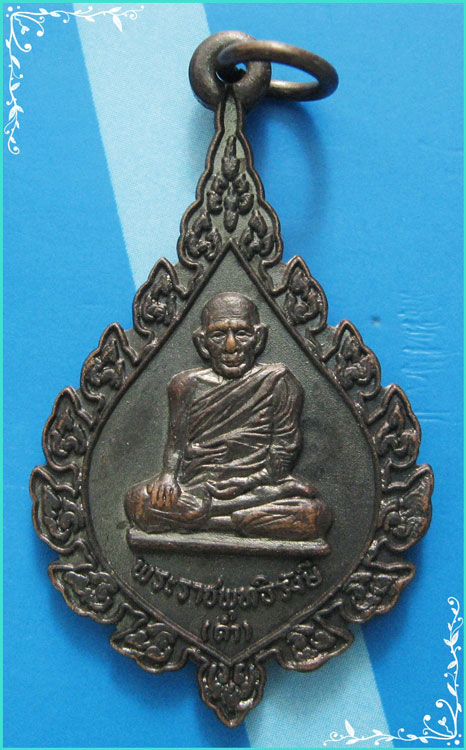 ...ปัตตานี // ลพ.ดำ วัดตุยง เหรียญพิมพ์พัดยศ นั่งเต็มองค์ เนื้อทองแดงหลังยันต์ ปี 22 รุ่นนิยม...