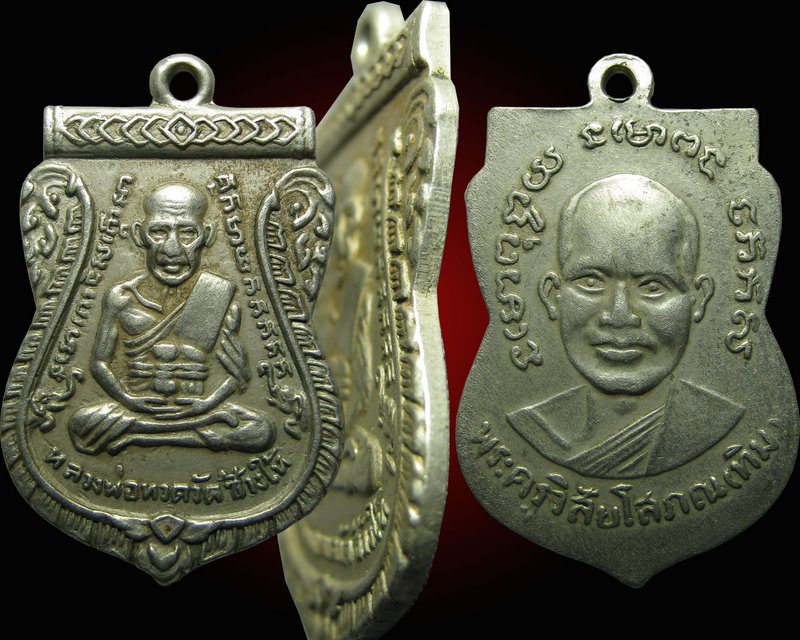 เหรียญเสมาหลวงปู่ทวดรุ่นสาม เนื้ออัลปาก้า ปี 2504