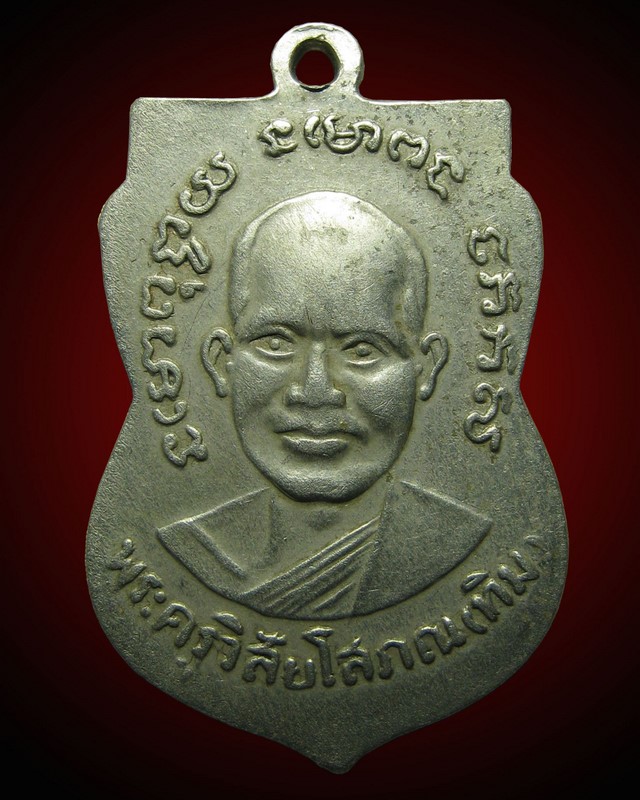 เหรียญเสมาหลวงปู่ทวดรุ่นสาม เนื้ออัลปาก้า ปี 2504