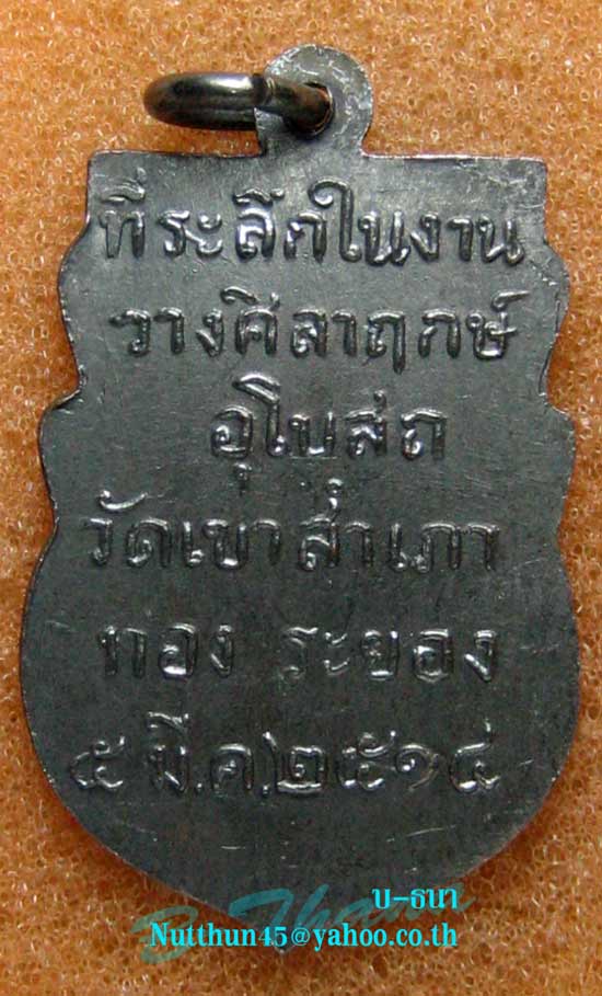 สวยๆครับ! เหรียญพระพุทธโสธร เนื้อทองแดงรมดำ ปี ๒๕๑๔ วัดเขาสำเภาทอง ลป. ทิม วัดละหารไร่ ปลุกเสก #๘๓