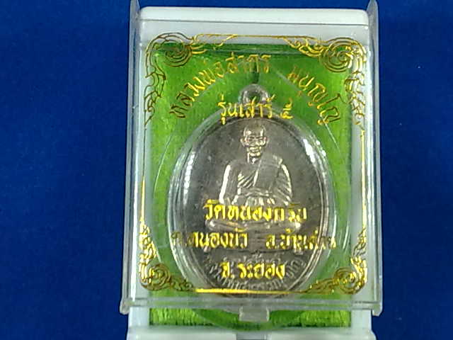 เหรียญอุปถัมภ์ ลพ.สาคร ออกวัดแม่น้ำคู้เก่า ปี 40 เนื้อเงิน หายากครับ ให้ไวเลยครับสวยกริ๊ป