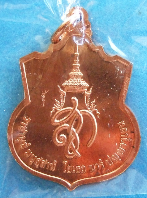 $$$ เหรียญสมเด็จพระนเรศวรมหาราช รุ่นสู้ เนื้อทองแดง