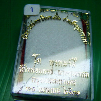 สมเด็จบางขุนพรหม พิมพ์ใหญ่ ปี31 นิยม + กล่อง Vision 1