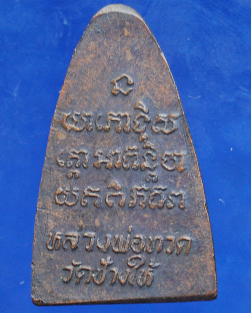 หลวงปู่ทวดปี24 เตารีดหลังหนังสือพิมพ์หน้าใหญ่ นิยมครับ