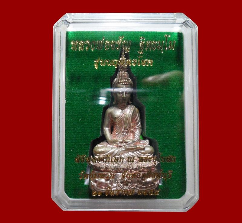 พระกริ่งนฤมิตรโชค เนื้อนวโลหะแก่เงิน หมายเลข 3029 หลวงพ่อจรัญ วัดอัมพวัน จ.สิงห์บุรี พร้อมกล่องเดิม