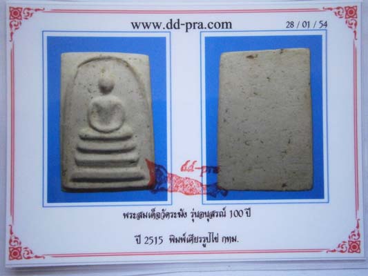 บัตรรับประกันพระแท้