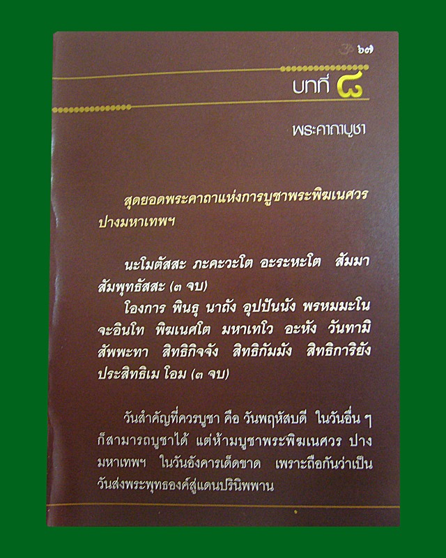 พระพิฆเนศวร ปางมหาเทพ  หมายเลข ๔๖๖๘๖