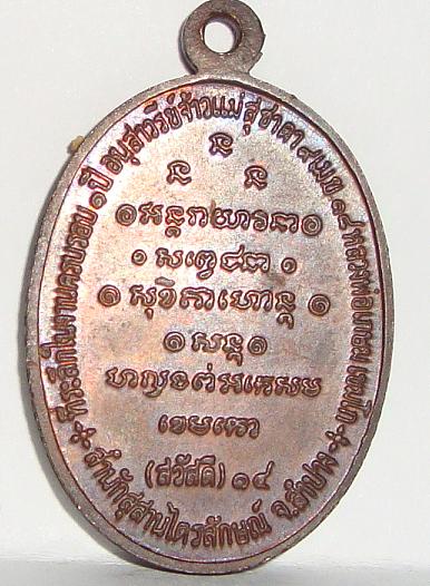 หลวงพ่อเกษม เขมโก ปี 2518 (สวัสดี 14)