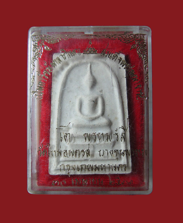 สมเด็จบางขุนพรหม ปี2531 พิมพ์ใหญ่เกศจุด