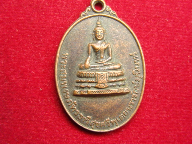 "จ่าสันต์" แดงเคาะเดียว/เหรียญพระสมพงษภัทรธารีสุขศรีพุเตยนรารักษ์มุนินทร์ วัดพุเตยประสิทธิ์ เพชรบูรณ