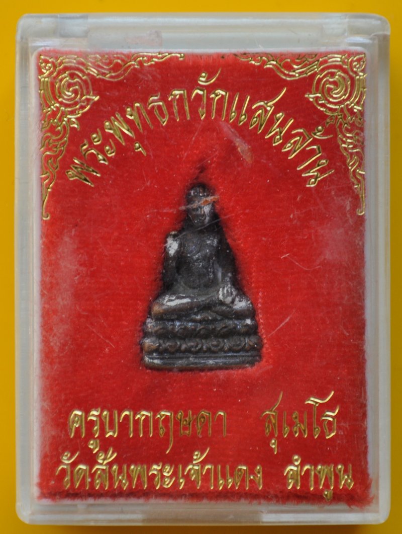 พระพุทธกวักแสนล้าน ครูบากฤษดา วัดสันพระเจ้าแดง