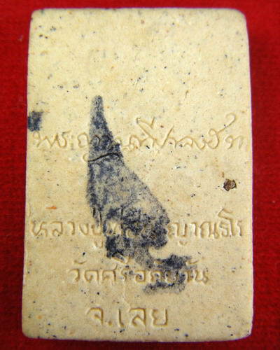 สมเด็จหลวงปู่ท่อน ญาณธโร หลังลายเซ็น วัดศรีอภัยวัน จ.เลย