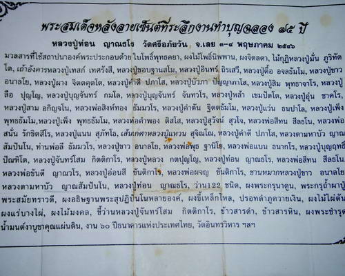 สมเด็จหลวงปู่ท่อน ญาณธโร หลังลายเซ็น วัดศรีอภัยวัน จ.เลย