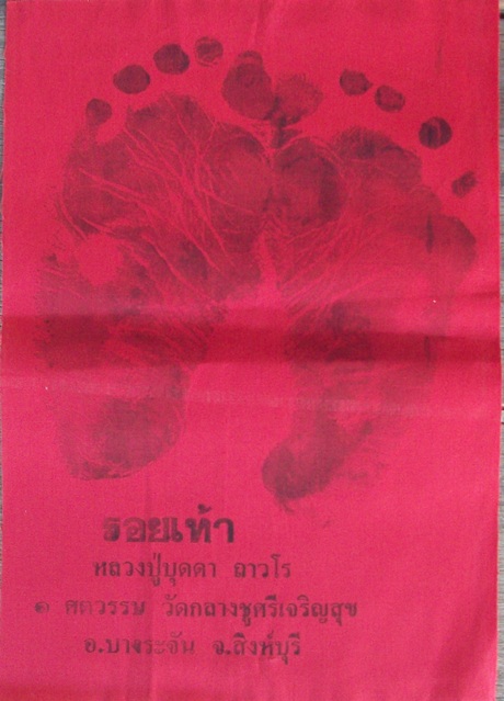 เก็บเป็นคู่ ราคาวัดใจครับ หลวงปู่บุดดา
