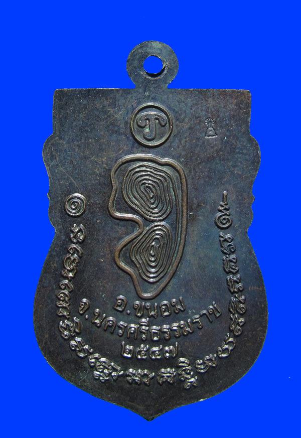 เหรียญหัวโตหลวงปู่ทวดรุ่นแรก วัดมหาธาตุ อำเภอขนอม ปี47 จ.นครศรีธรรมราช เนื้อนวะ พร้อมกล่องเดิม
