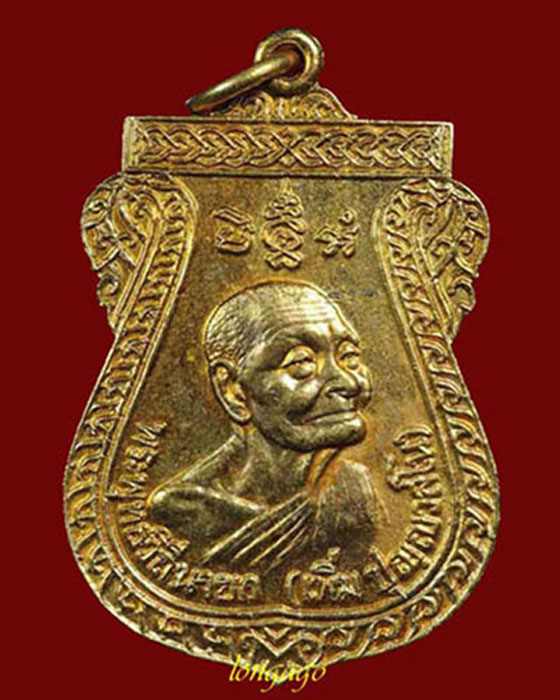 เหรียญ รุ่น15 ( 8 รอบ ) หลวงปู่เพิ่ม วัดกลางบางแก้ว ปี 2524