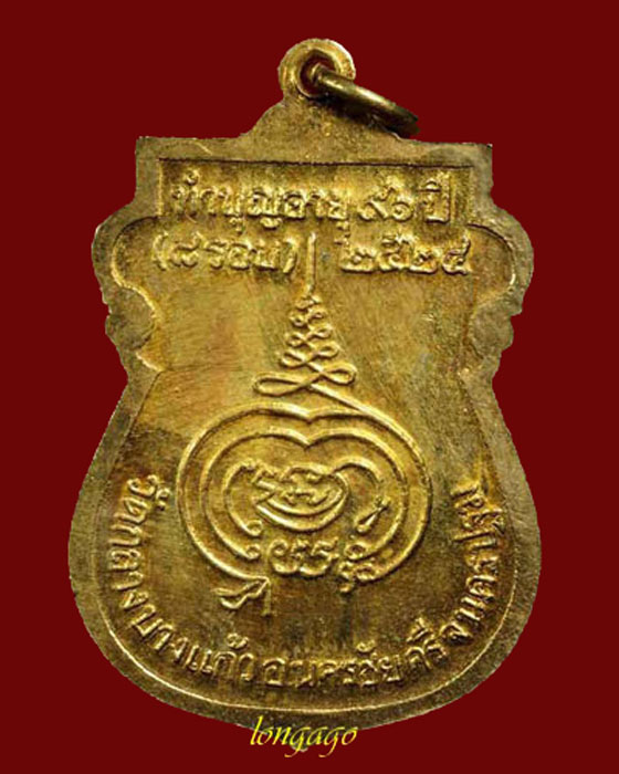 เหรียญ รุ่น15 ( 8 รอบ ) หลวงปู่เพิ่ม วัดกลางบางแก้ว ปี 2524