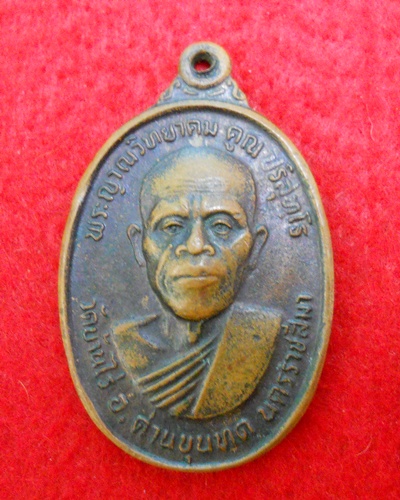 >>>> (((  วัดใจ เคาะเดียว ))))หลวงพ่อคูณ รุ่นทหารเสือราชินี ปี พ.ศ.๒๕๓๖ เนื้อทองแดง <<<<
