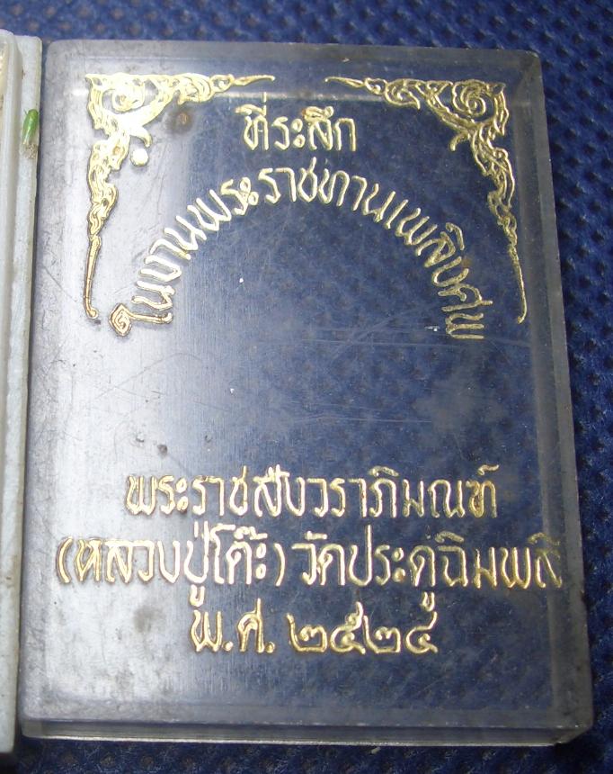 ใบโพธิ์รูปเหมือนหลวงปู่โต๊ะ เนื้อผงเกสร หลังยันต์นะ