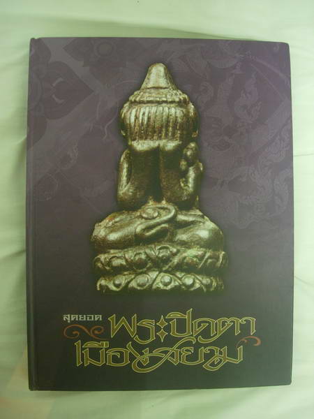หนังสือสุดยอด พระปิดตา เมืองสยาม