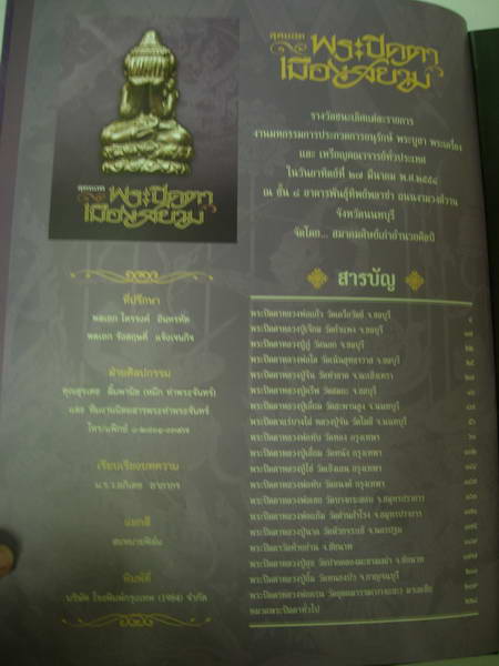 หนังสือสุดยอด พระปิดตา เมืองสยาม