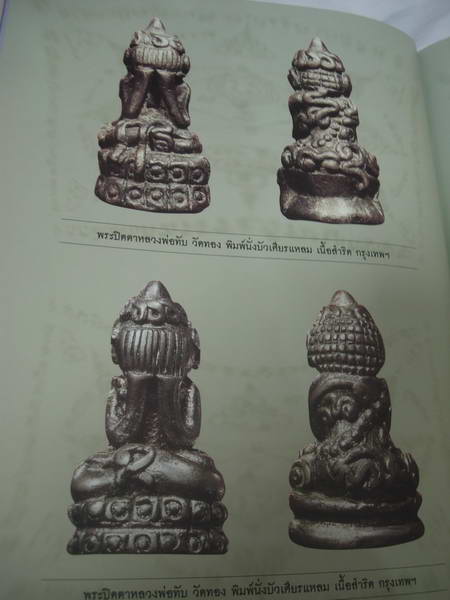 หนังสือสุดยอด พระปิดตา เมืองสยาม