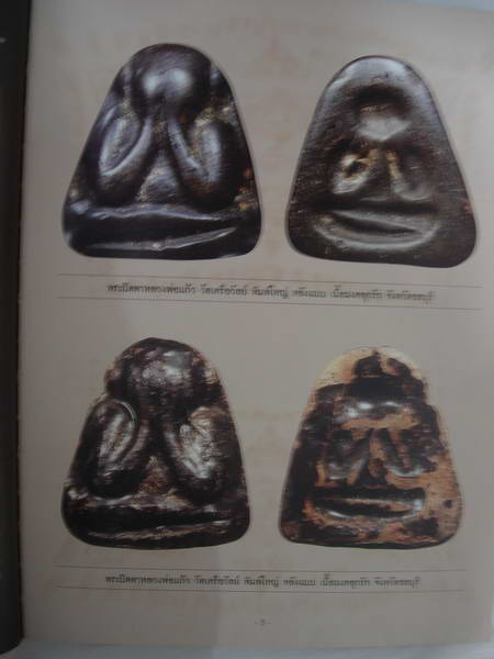 หนังสือสุดยอด พระปิดตา เมืองสยาม