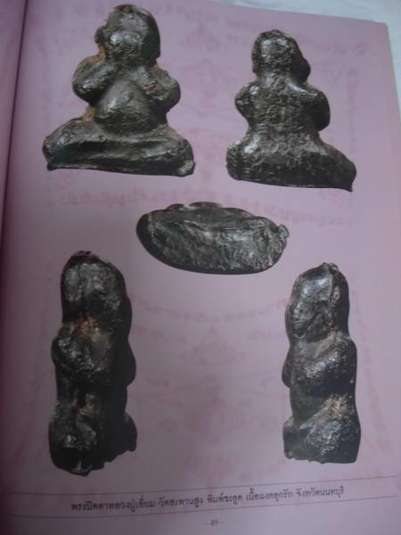 หนังสือสุดยอด พระปิดตา เมืองสยาม