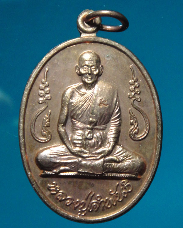 เหรียญหลวงปู่คำพันธ์ วัดธาตุมหาชัย รุ่นอุดมความสุข