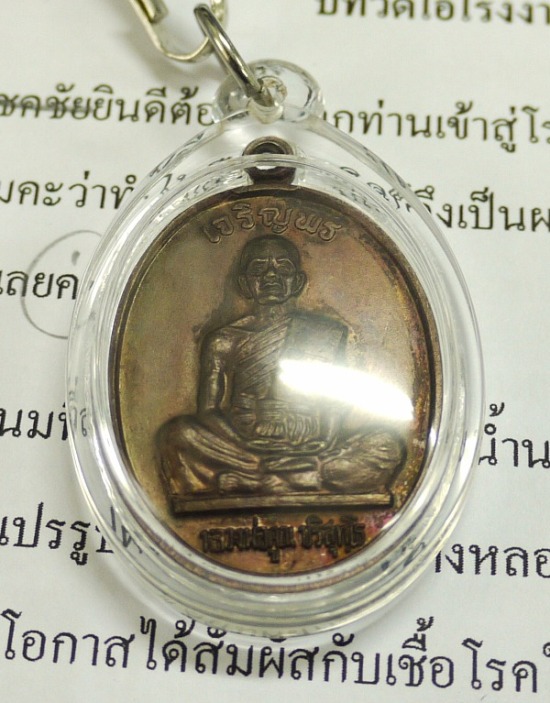 หลวงพ่อคูณ เจริญพรเต็มองค์ หนังสือตรง บล็อกแรก ปั้มขอบบนเว้าไปนิด ไม่มีโค๊ต แต่ยังสวยผิวรุ้ง