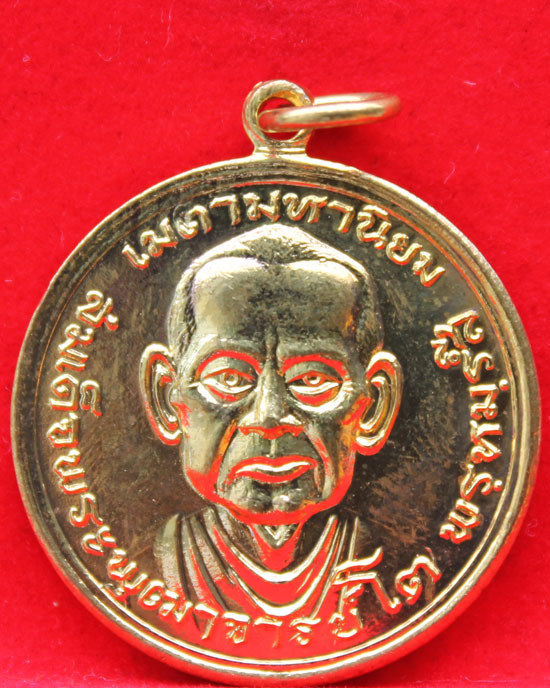 เหรียญสมเด็จพุฒาจารย์โต เมตตามหานิยม ปี 17 กะไหล่ทอง#1
