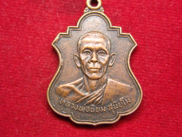 "จ่าสันต์" แดงเคาะเดียว/เหรียญหลวงพ่อนิยม หลังหลวงพ่อเพชร วัดหนองแขม นครสวรรค์  ปี ๒๕๒๑