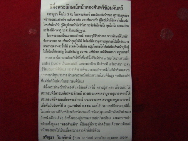"จ่าสันต์" แดงเคาะเดียว/สีผึ้งพระลักษณ์หน้าทองจันทร์ซ้อนจันทร์ หลวงปู่กาหลง เขี้ยวแก้ว วัดเขาแหลม